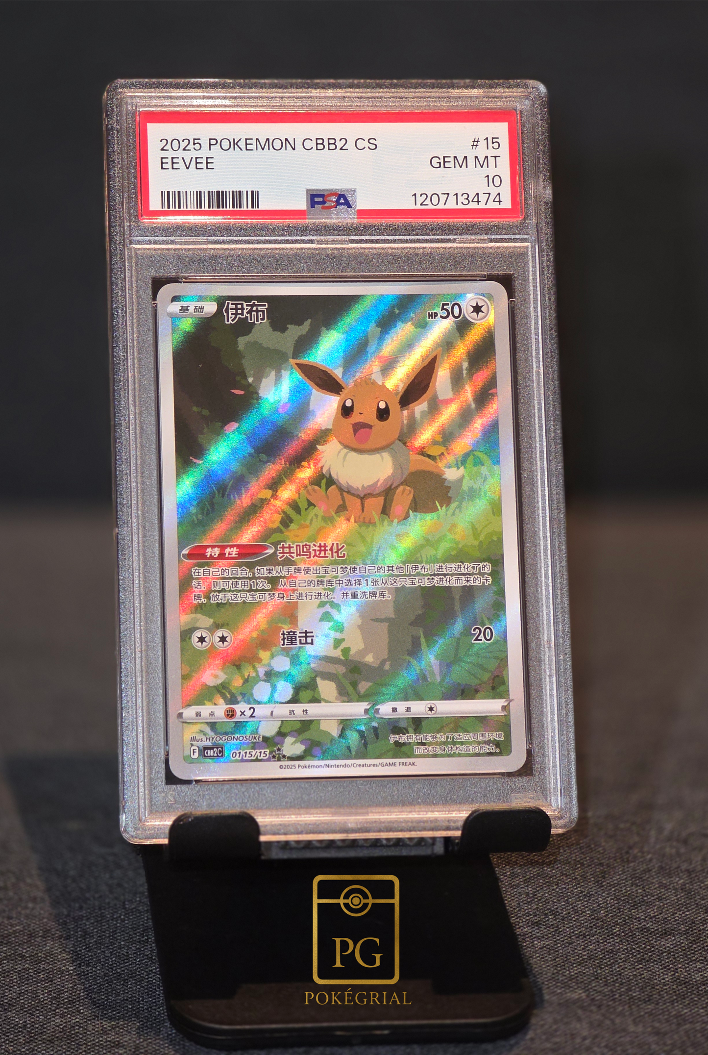 EEVEE CBB2 CHINESE PSA10