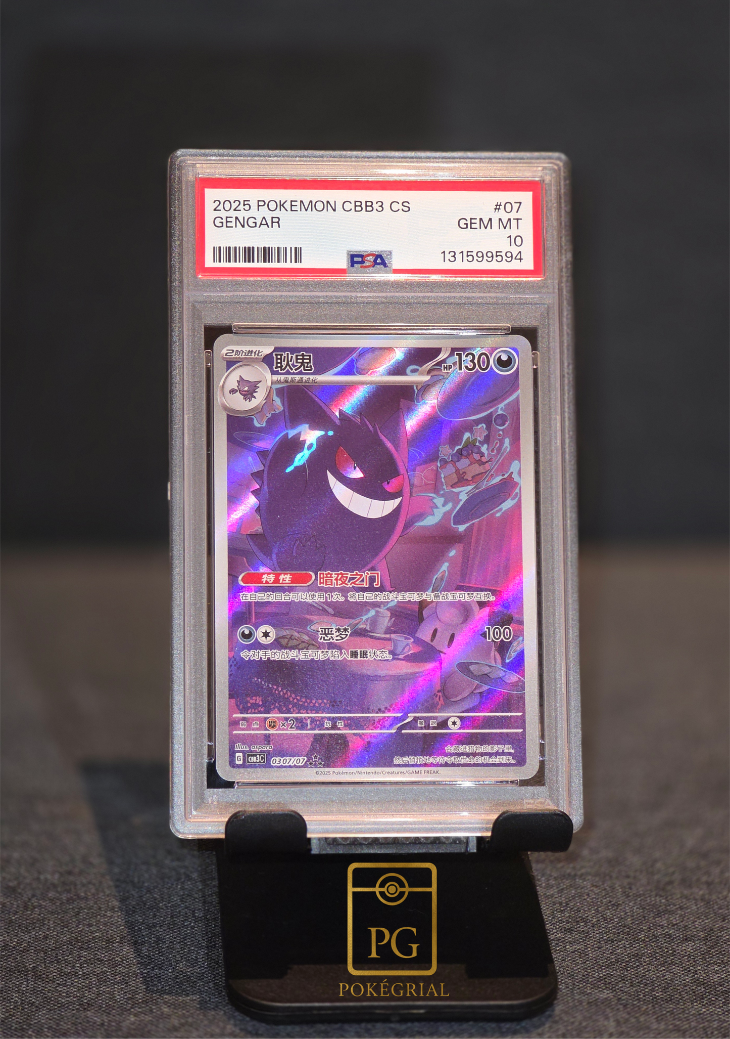 Gengar #07 CBB3 Chinese